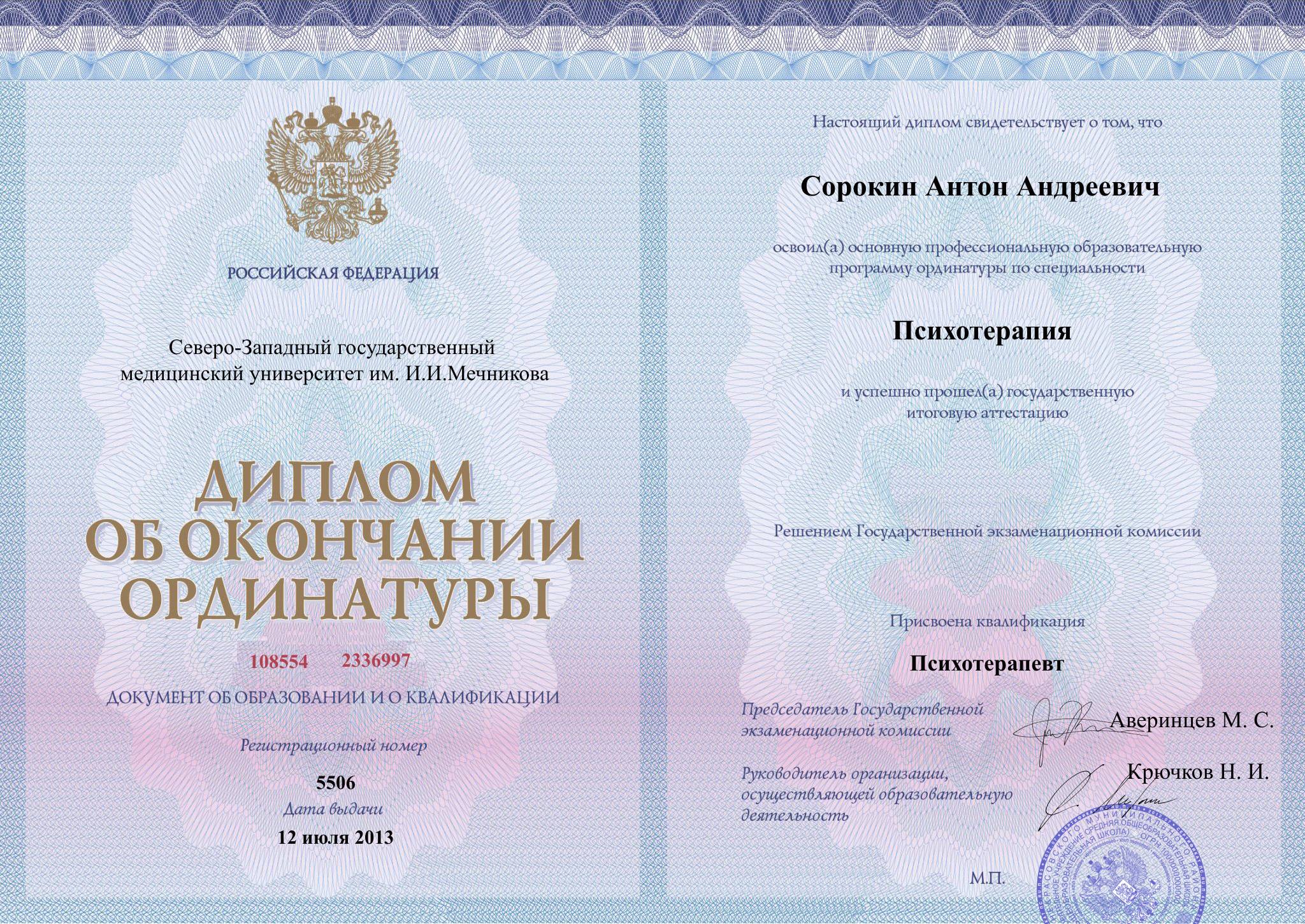 Диплом врача